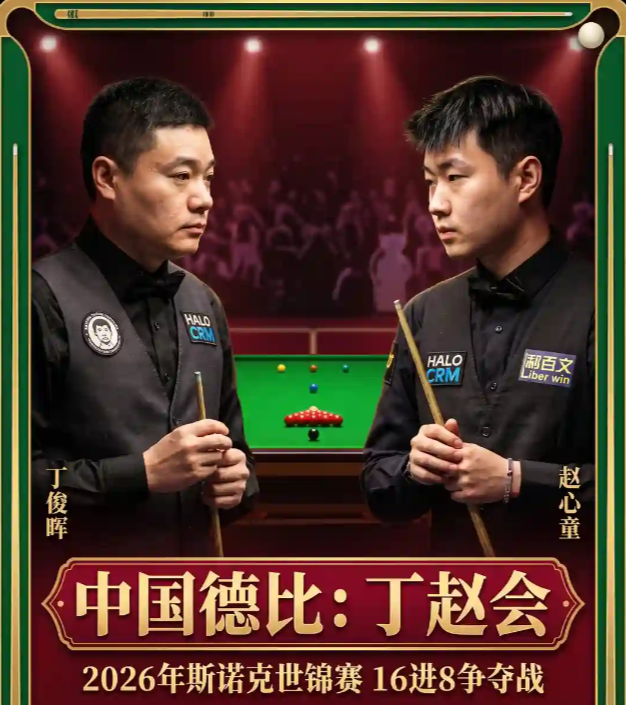 九游体育-世锦赛8强决出2席！丁俊晖7-9紧追 赵心童单局认输 附第3阶段时间